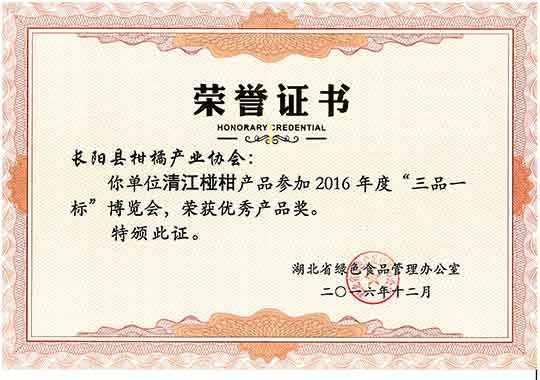 三品一标博览会优秀产品