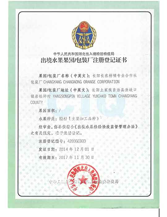 出口登记证书